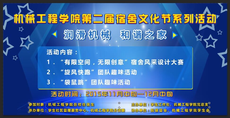 2015第二届宿舍文化节海报.jpg